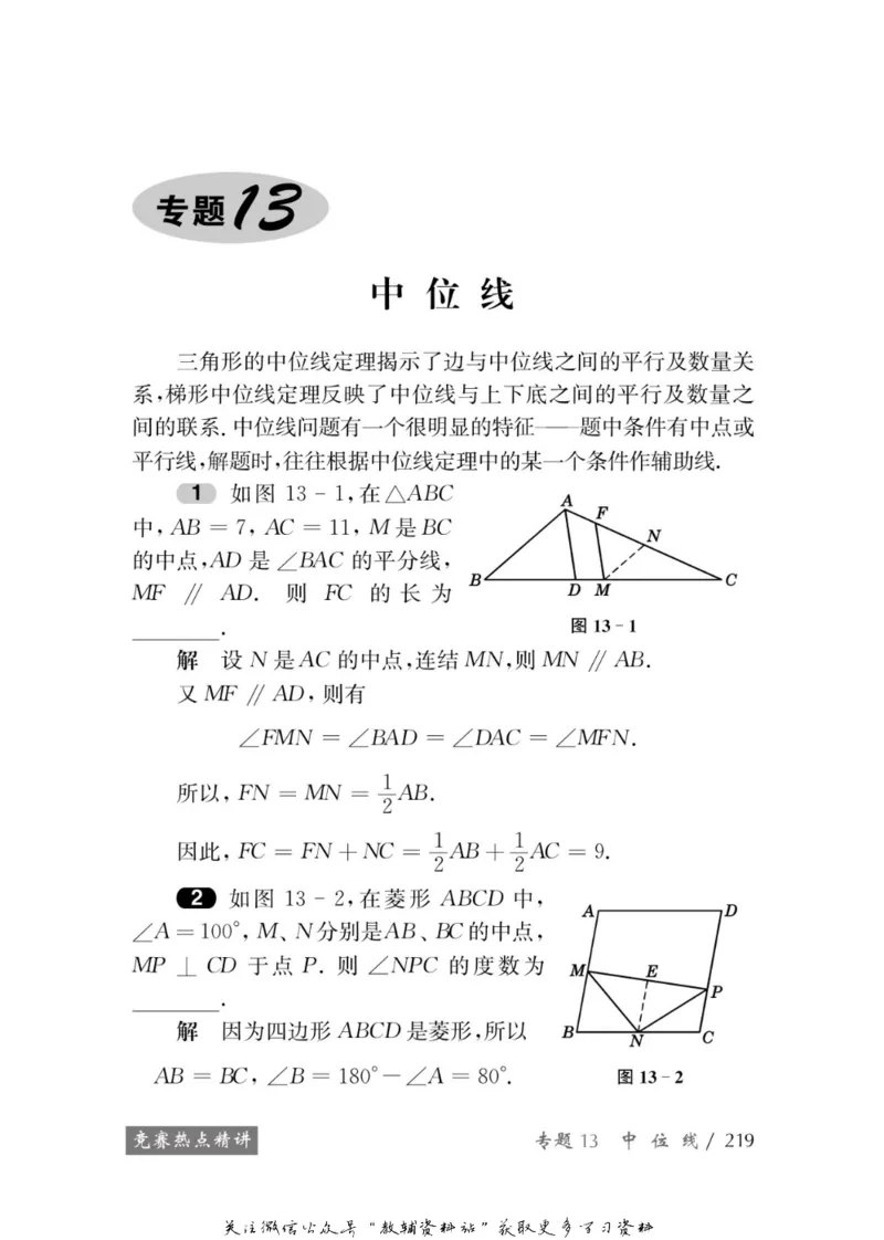 奥数教程&middot;八年级学习手册_奥数专题合集_H007奥数类教辅汇总PDF_1~12年级奥数教程