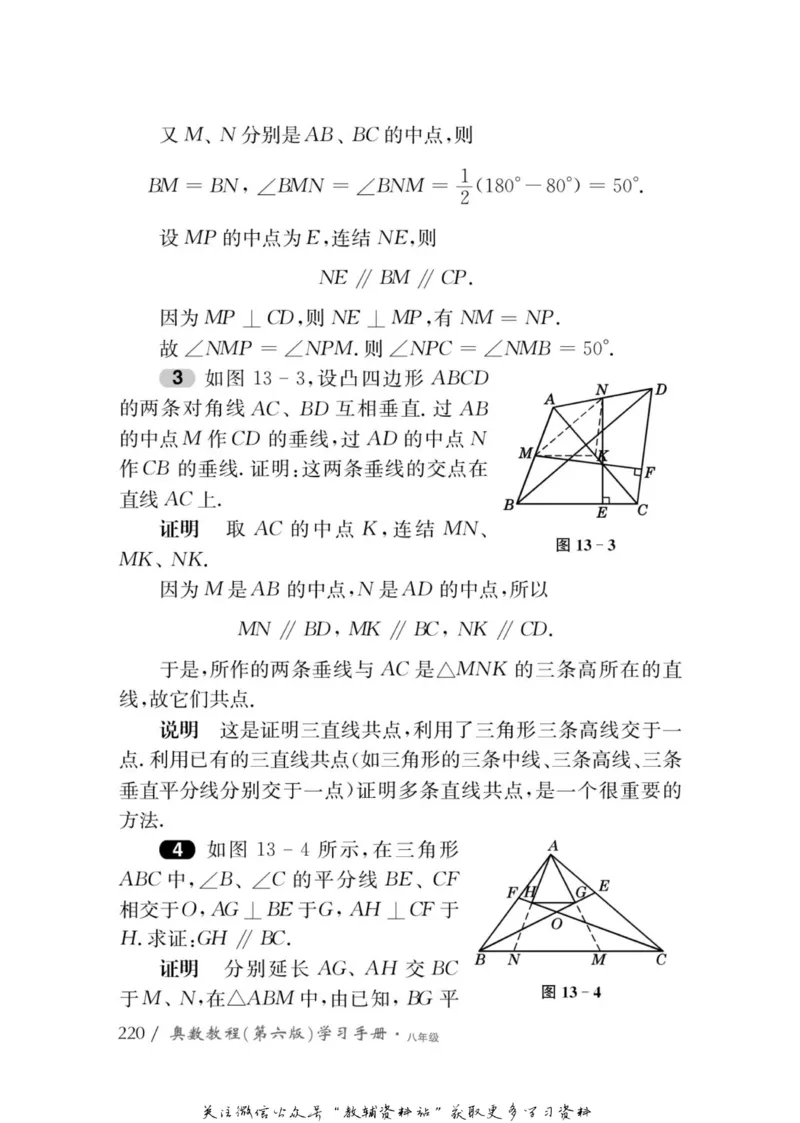奥数教程&middot;八年级学习手册_奥数专题合集_H007奥数类教辅汇总PDF_1~12年级奥数教程