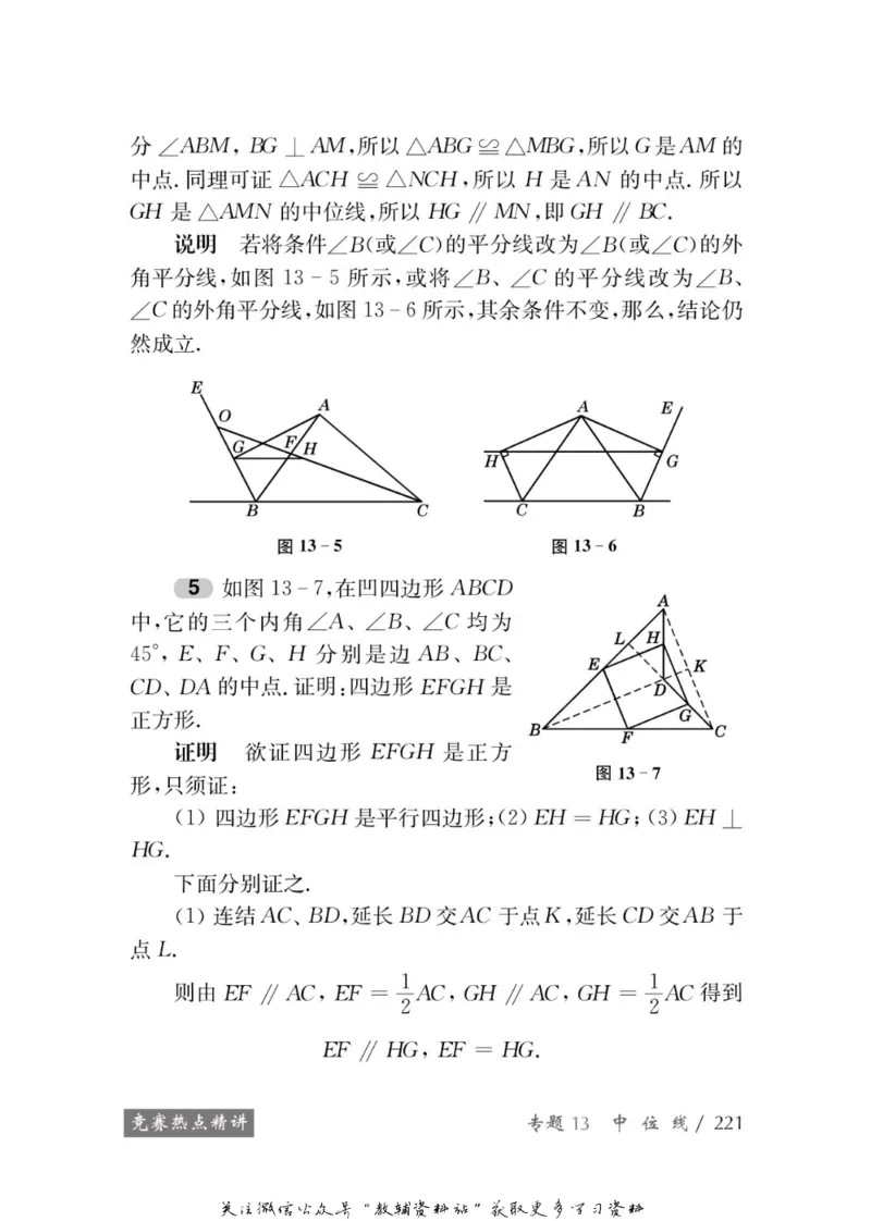 奥数教程&middot;八年级学习手册_奥数专题合集_H007奥数类教辅汇总PDF_1~12年级奥数教程