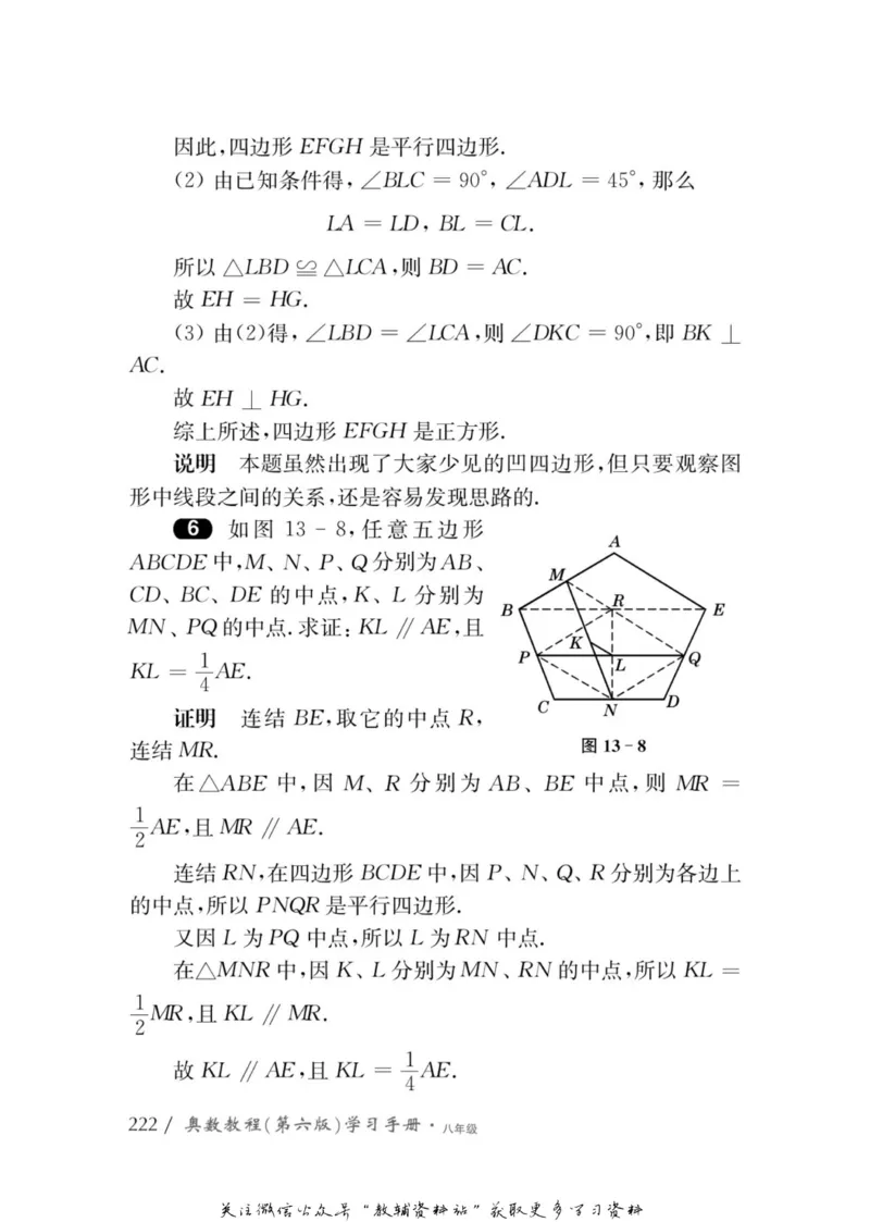 奥数教程&middot;八年级学习手册_奥数专题合集_H007奥数类教辅汇总PDF_1~12年级奥数教程