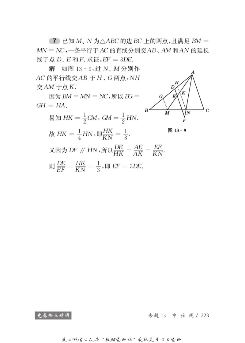 奥数教程&middot;八年级学习手册_奥数专题合集_H007奥数类教辅汇总PDF_1~12年级奥数教程