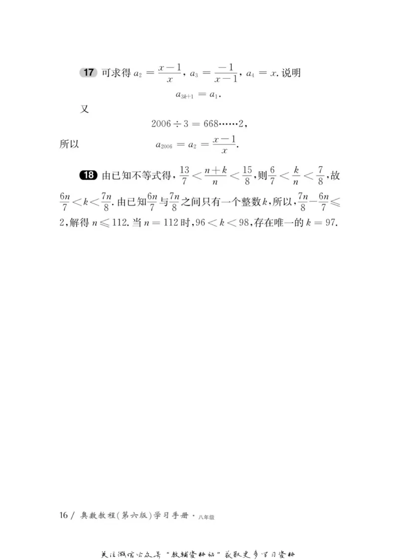 奥数教程&middot;八年级学习手册_奥数专题合集_H007奥数类教辅汇总PDF_1~12年级奥数教程