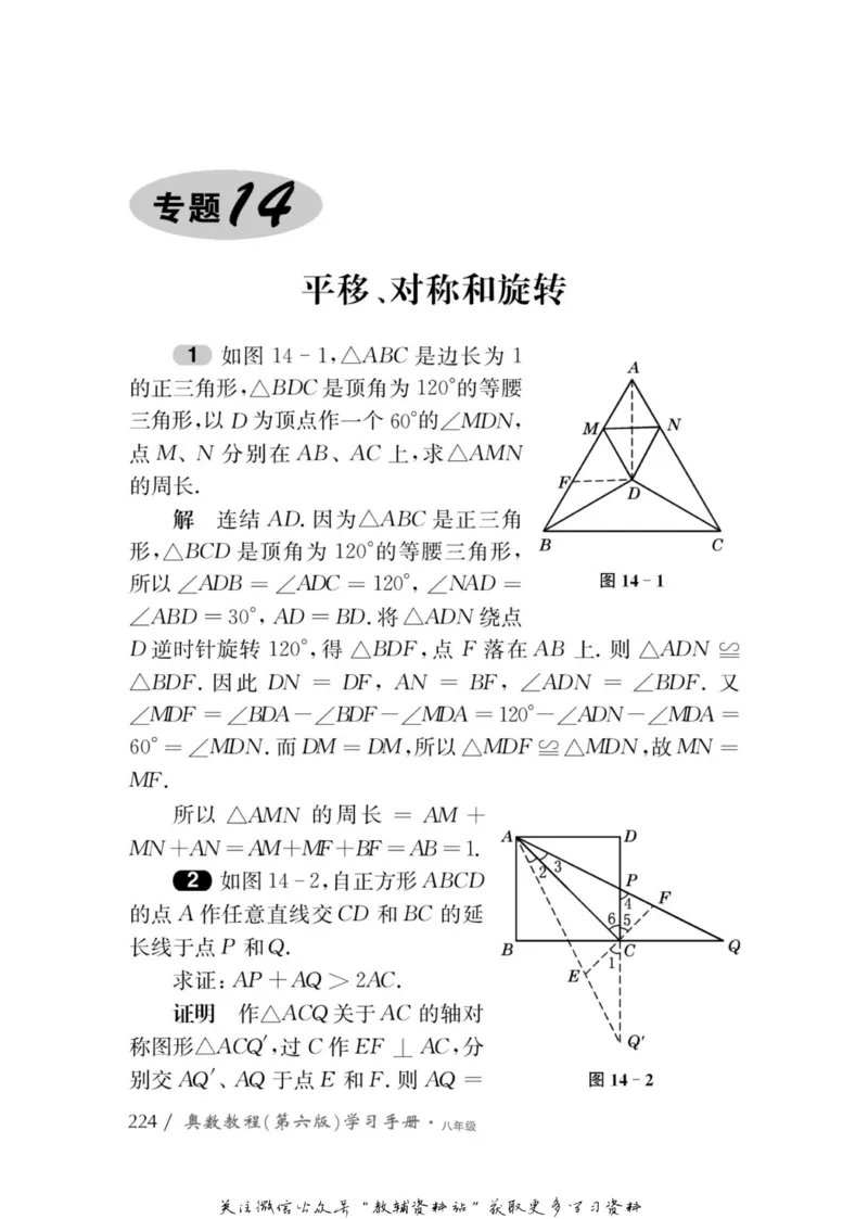 奥数教程&middot;八年级学习手册_奥数专题合集_H007奥数类教辅汇总PDF_1~12年级奥数教程