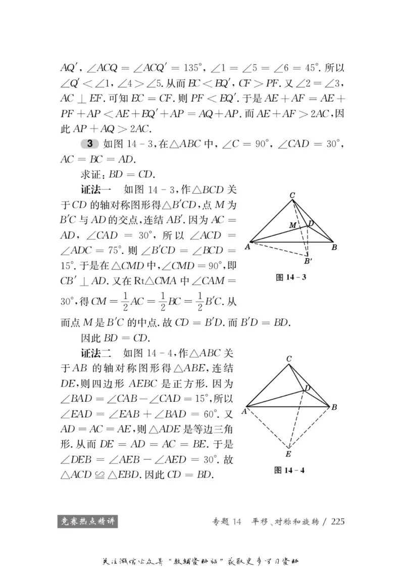 奥数教程&middot;八年级学习手册_奥数专题合集_H007奥数类教辅汇总PDF_1~12年级奥数教程