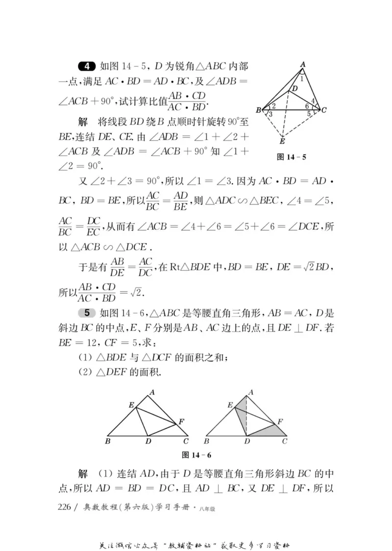 奥数教程&middot;八年级学习手册_奥数专题合集_H007奥数类教辅汇总PDF_1~12年级奥数教程