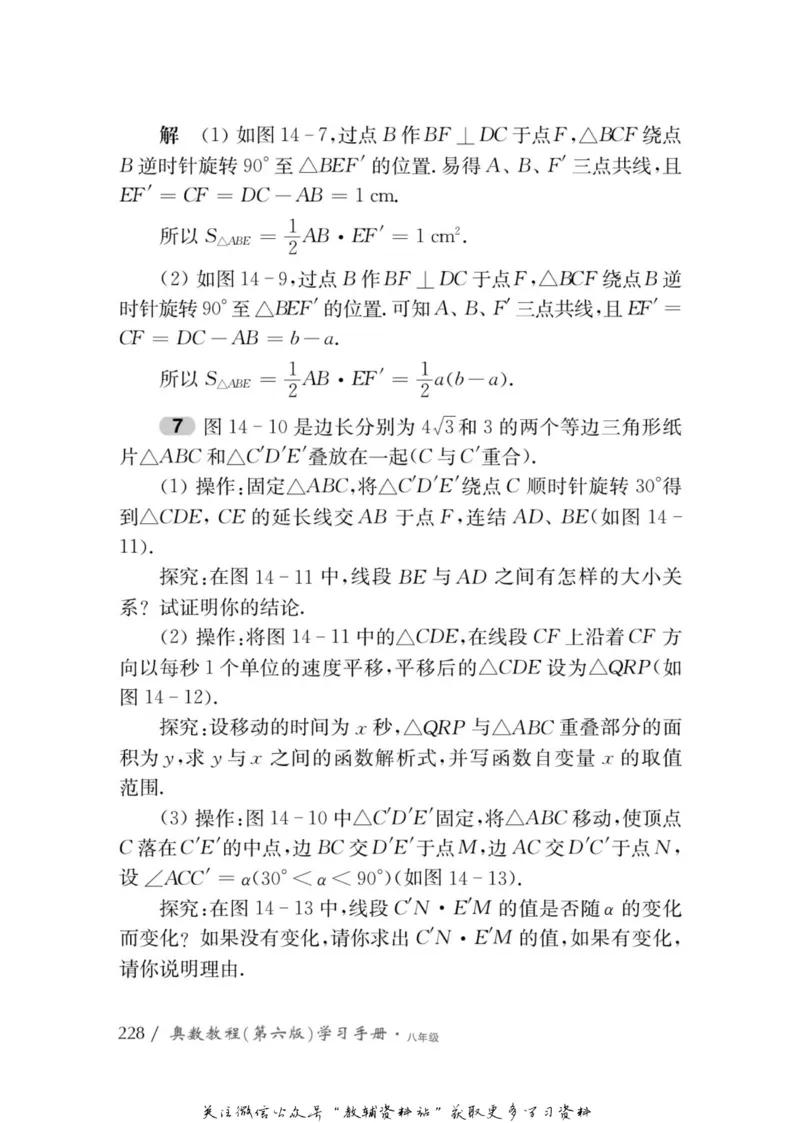 奥数教程&middot;八年级学习手册_奥数专题合集_H007奥数类教辅汇总PDF_1~12年级奥数教程