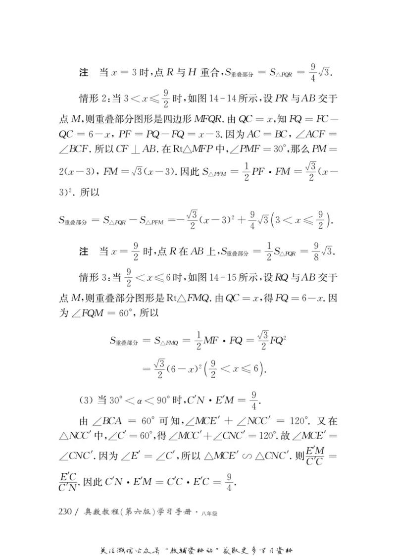 奥数教程&middot;八年级学习手册_奥数专题合集_H007奥数类教辅汇总PDF_1~12年级奥数教程