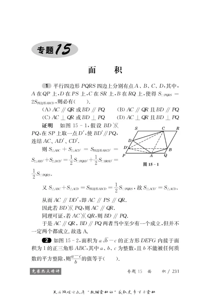 奥数教程&middot;八年级学习手册_奥数专题合集_H007奥数类教辅汇总PDF_1~12年级奥数教程