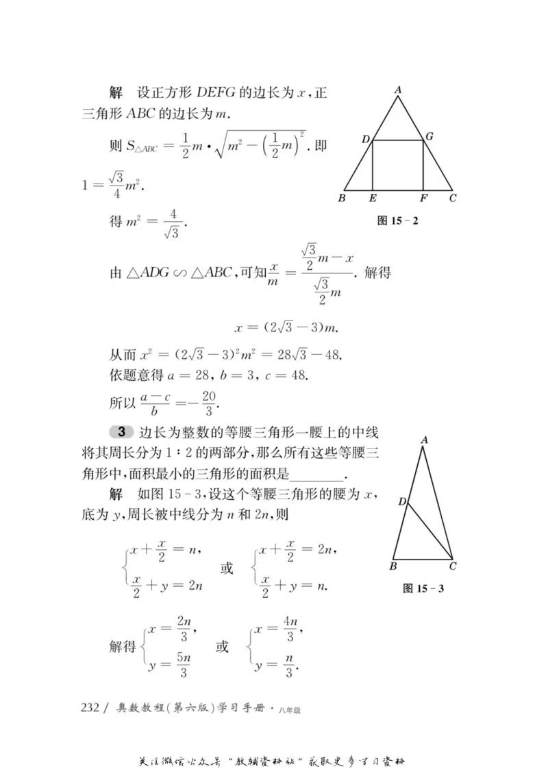 奥数教程&middot;八年级学习手册_奥数专题合集_H007奥数类教辅汇总PDF_1~12年级奥数教程