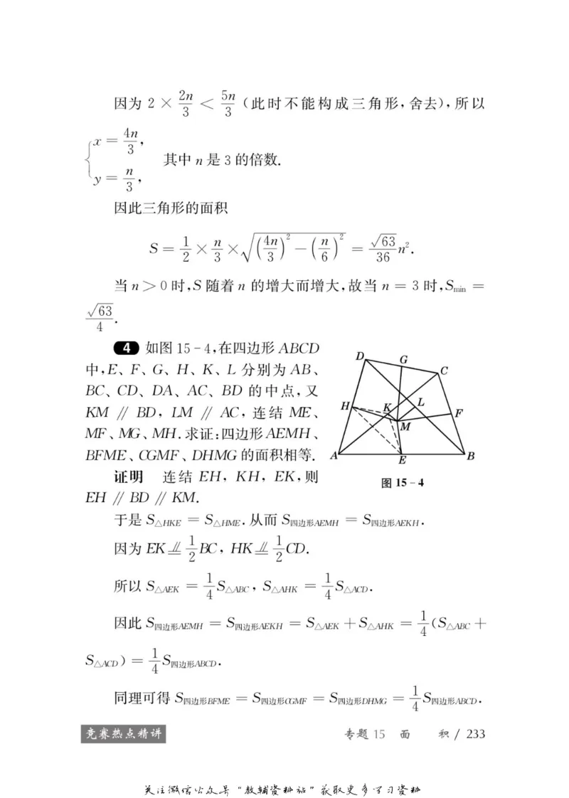 奥数教程&middot;八年级学习手册_奥数专题合集_H007奥数类教辅汇总PDF_1~12年级奥数教程
