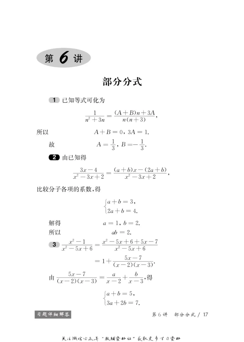 奥数教程&middot;八年级学习手册_奥数专题合集_H007奥数类教辅汇总PDF_1~12年级奥数教程