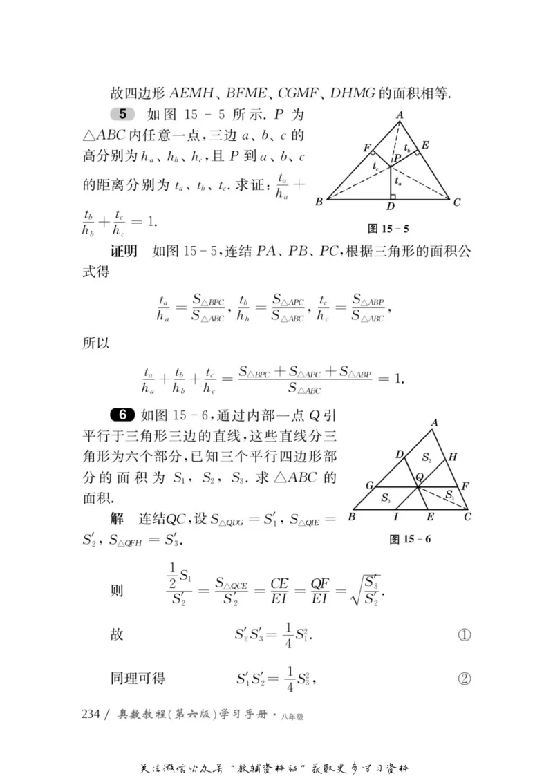 奥数教程&middot;八年级学习手册_奥数专题合集_H007奥数类教辅汇总PDF_1~12年级奥数教程