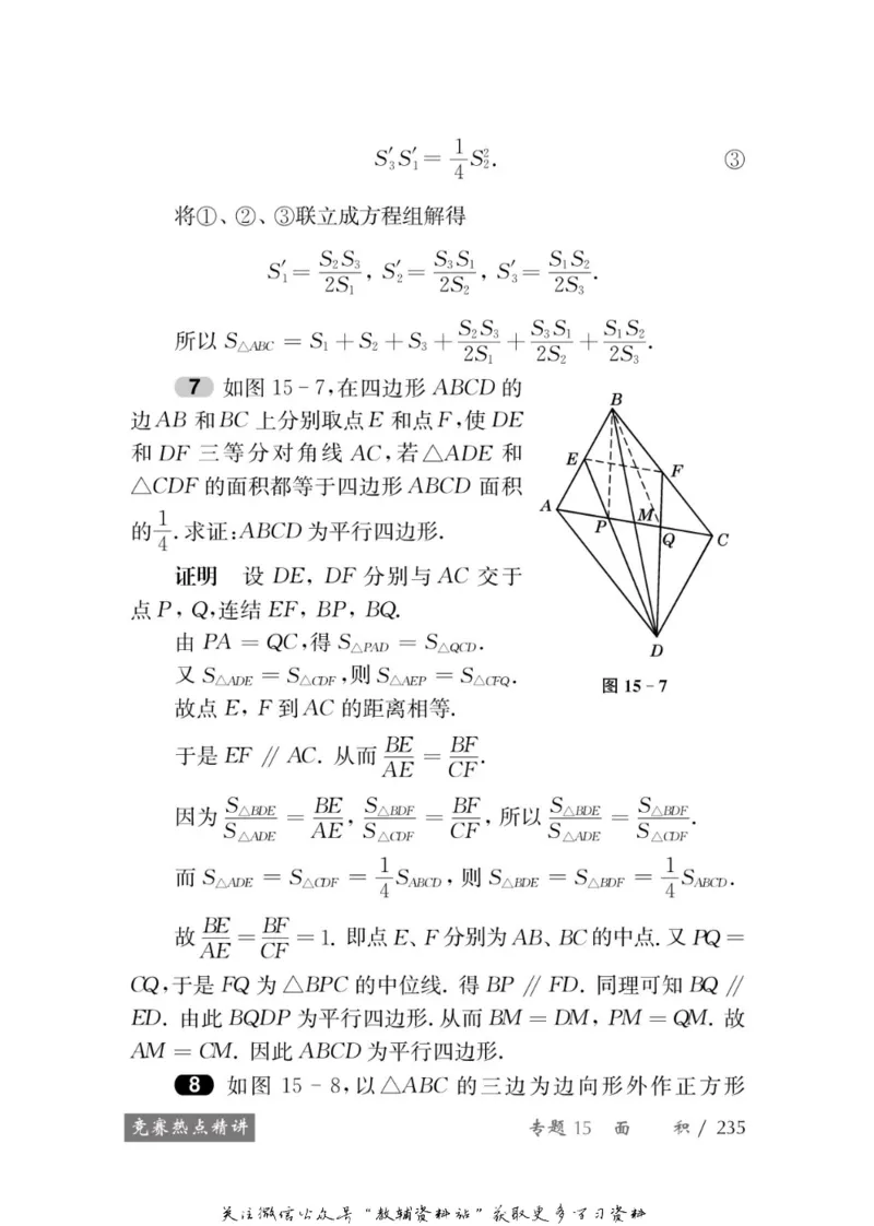 奥数教程&middot;八年级学习手册_奥数专题合集_H007奥数类教辅汇总PDF_1~12年级奥数教程