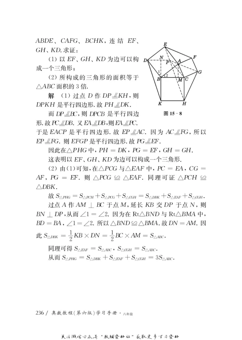 奥数教程&middot;八年级学习手册_奥数专题合集_H007奥数类教辅汇总PDF_1~12年级奥数教程