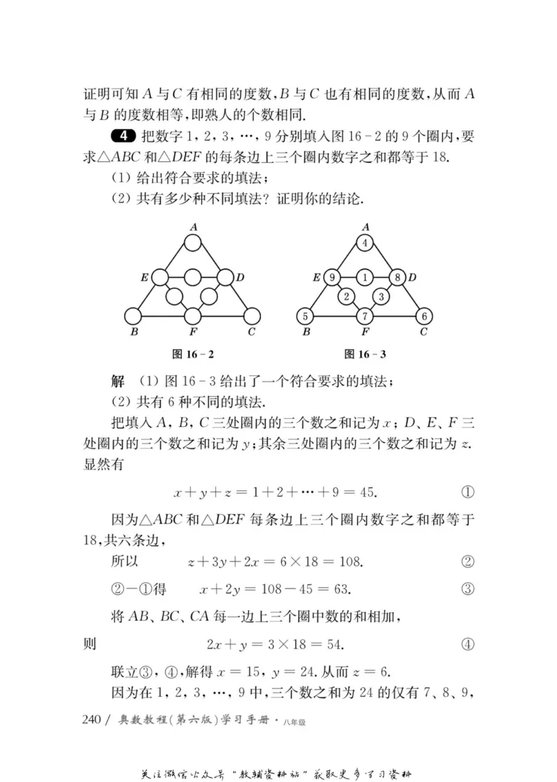奥数教程&middot;八年级学习手册_奥数专题合集_H007奥数类教辅汇总PDF_1~12年级奥数教程