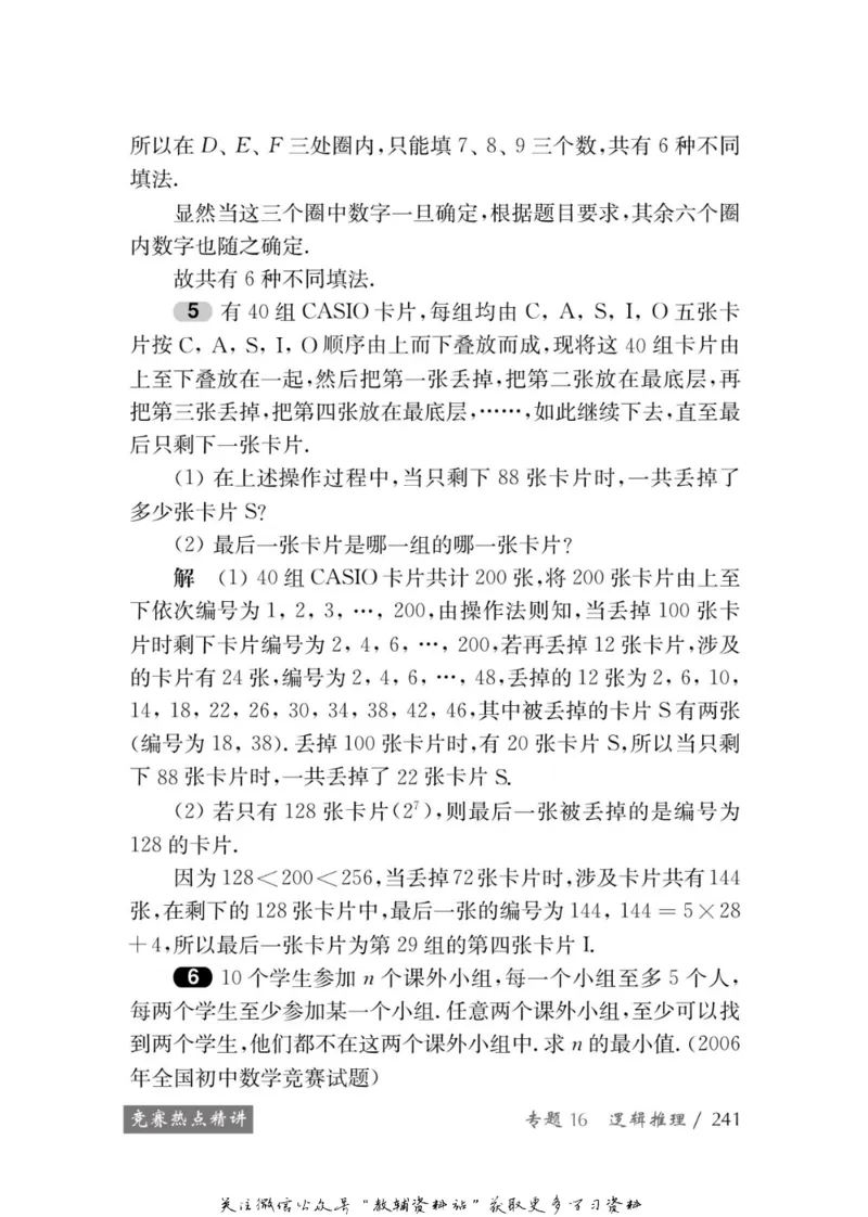奥数教程&middot;八年级学习手册_奥数专题合集_H007奥数类教辅汇总PDF_1~12年级奥数教程