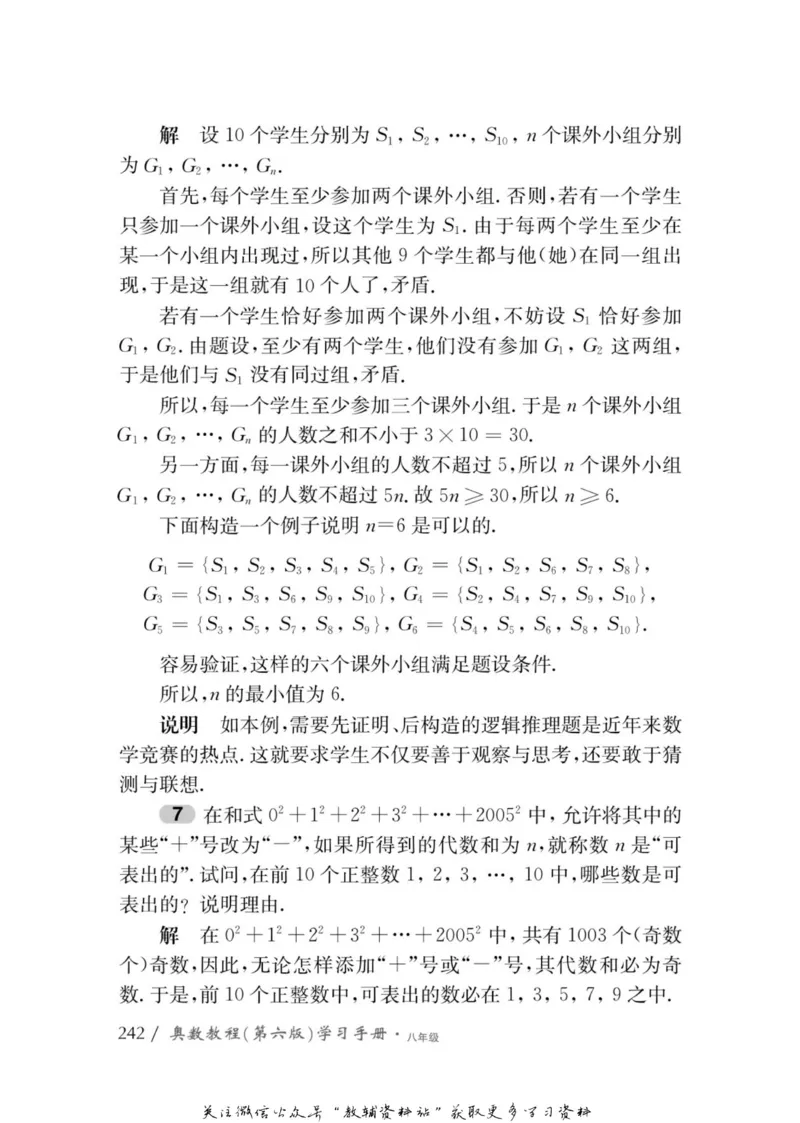 奥数教程&middot;八年级学习手册_奥数专题合集_H007奥数类教辅汇总PDF_1~12年级奥数教程