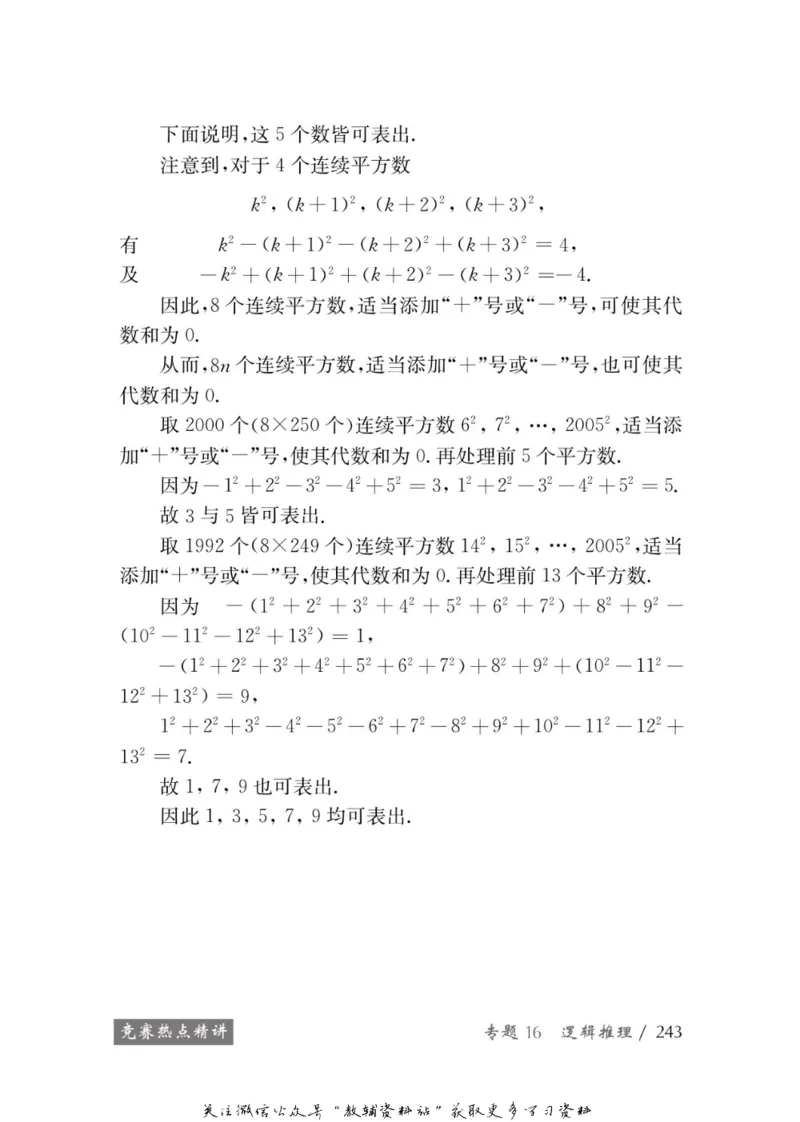 奥数教程&middot;八年级学习手册_奥数专题合集_H007奥数类教辅汇总PDF_1~12年级奥数教程