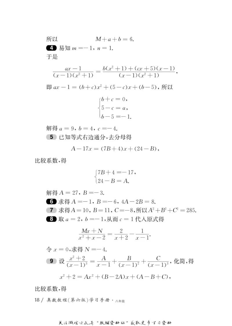 奥数教程&middot;八年级学习手册_奥数专题合集_H007奥数类教辅汇总PDF_1~12年级奥数教程
