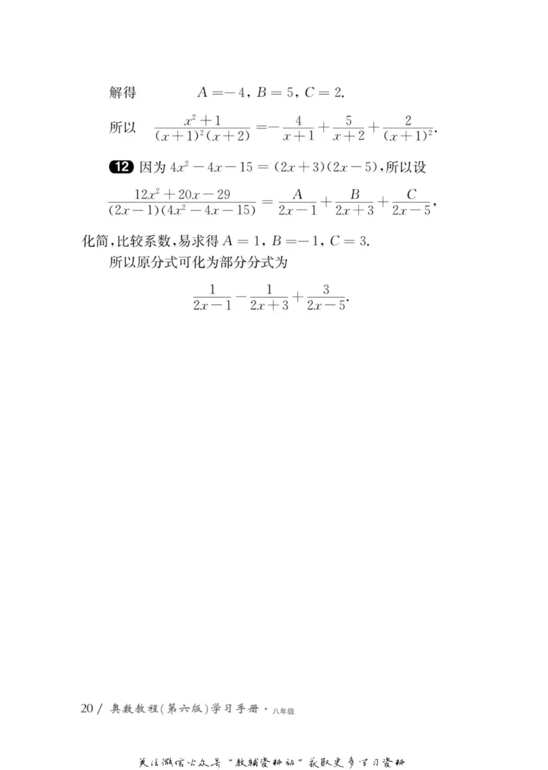 奥数教程&middot;八年级学习手册_奥数专题合集_H007奥数类教辅汇总PDF_1~12年级奥数教程