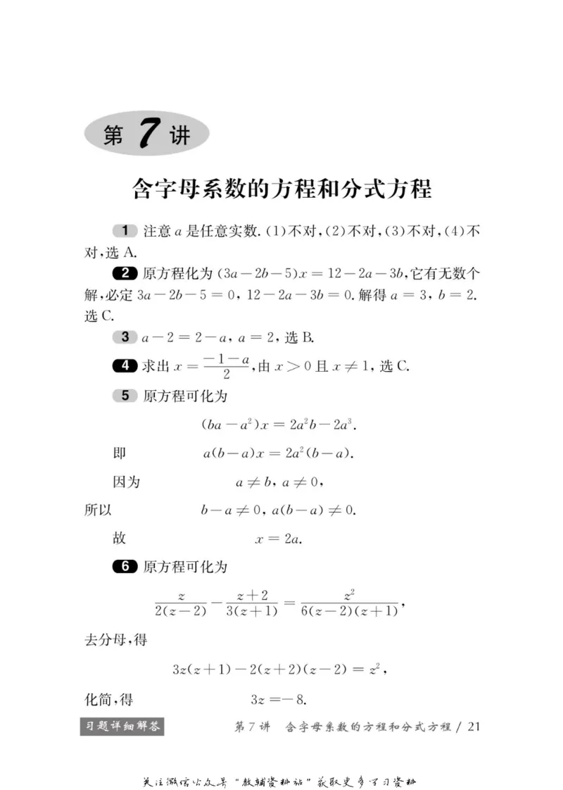 奥数教程&middot;八年级学习手册_奥数专题合集_H007奥数类教辅汇总PDF_1~12年级奥数教程