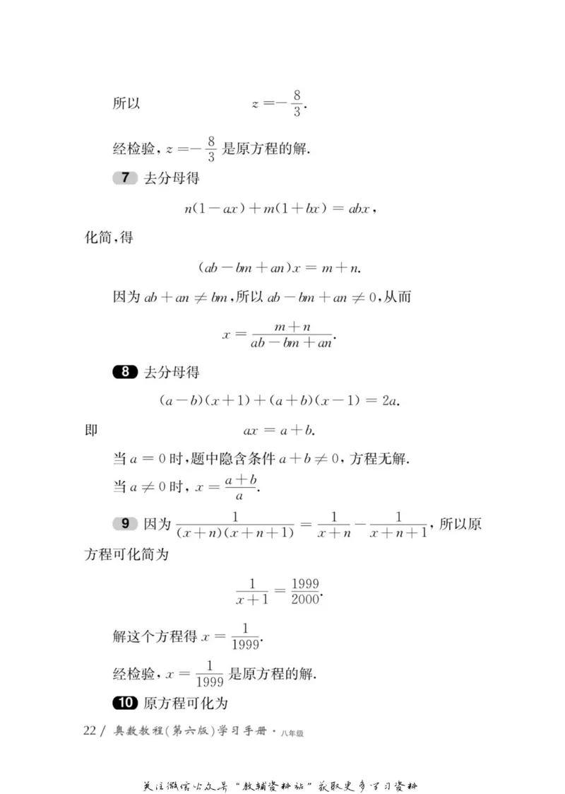 奥数教程&middot;八年级学习手册_奥数专题合集_H007奥数类教辅汇总PDF_1~12年级奥数教程