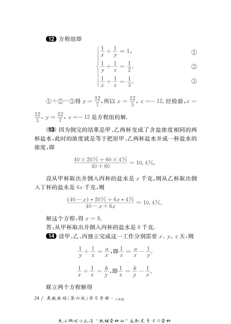 奥数教程&middot;八年级学习手册_奥数专题合集_H007奥数类教辅汇总PDF_1~12年级奥数教程