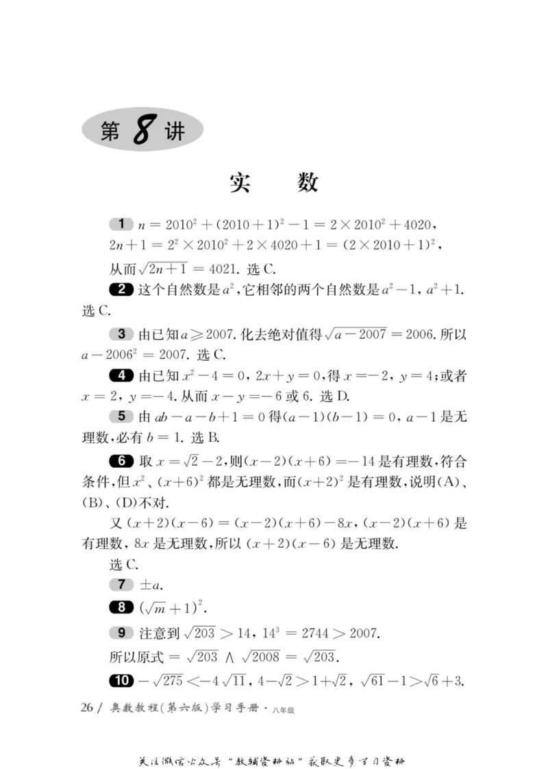 奥数教程&middot;八年级学习手册_奥数专题合集_H007奥数类教辅汇总PDF_1~12年级奥数教程