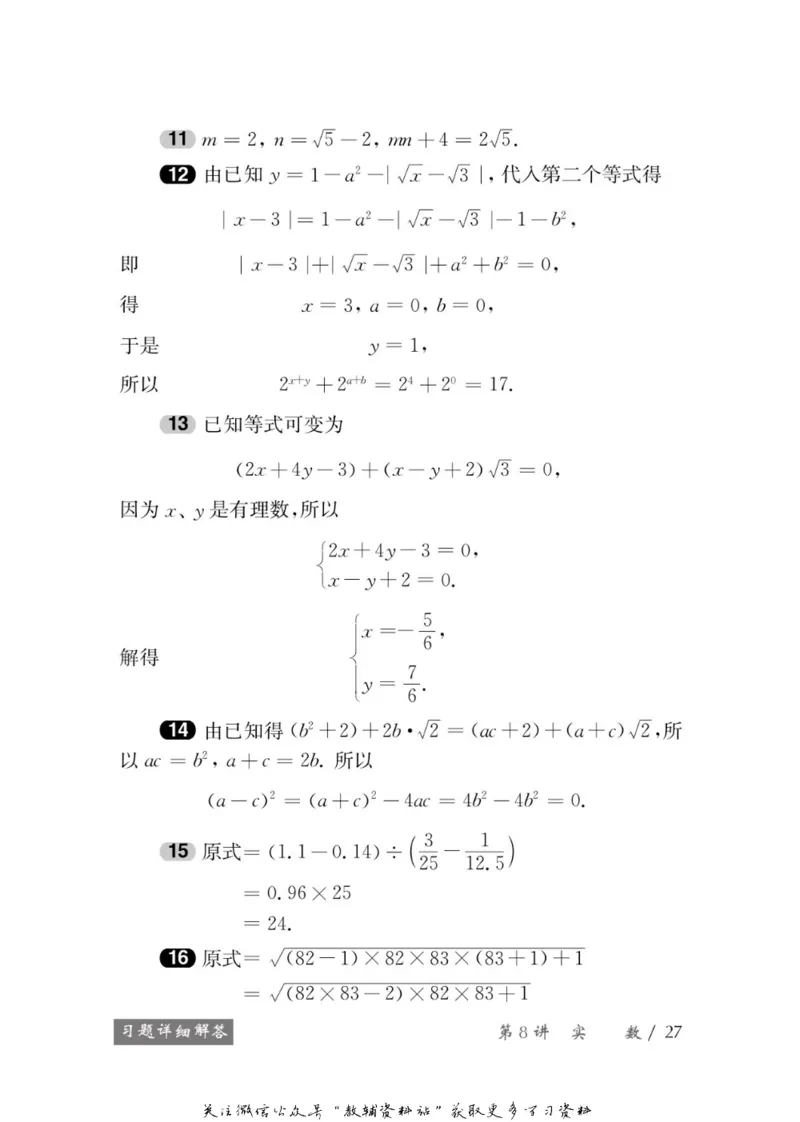 奥数教程&middot;八年级学习手册_奥数专题合集_H007奥数类教辅汇总PDF_1~12年级奥数教程