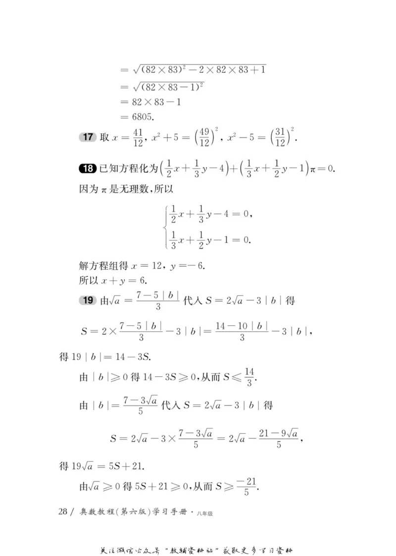 奥数教程&middot;八年级学习手册_奥数专题合集_H007奥数类教辅汇总PDF_1~12年级奥数教程