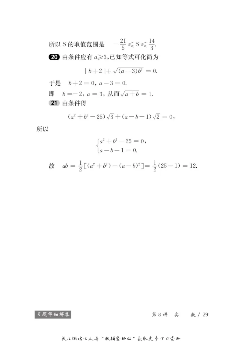 奥数教程&middot;八年级学习手册_奥数专题合集_H007奥数类教辅汇总PDF_1~12年级奥数教程
