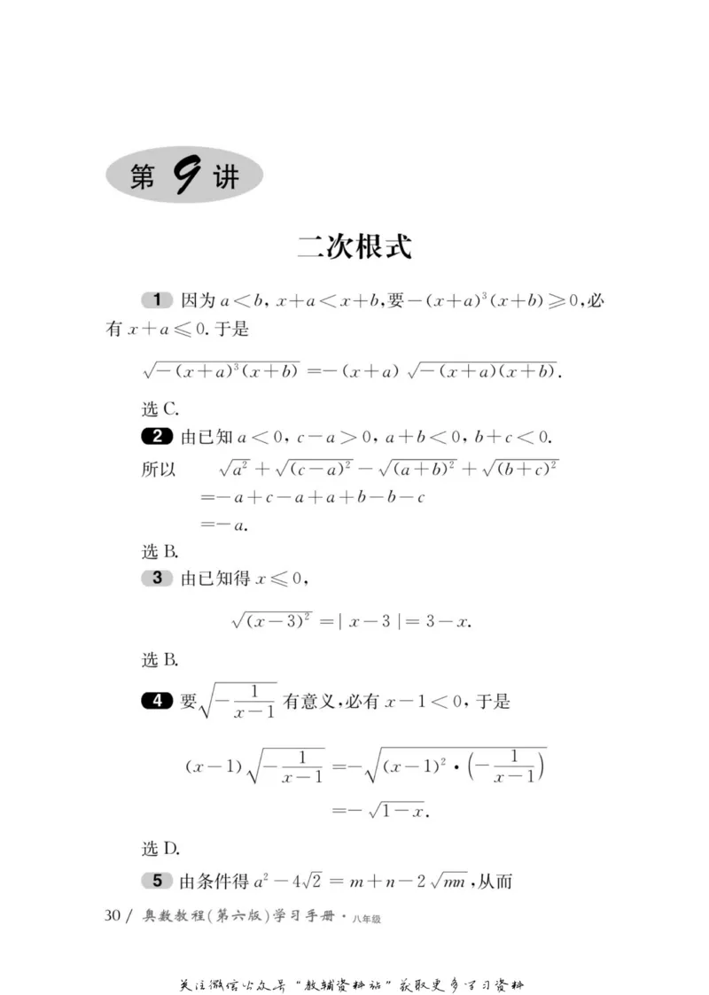 奥数教程&middot;八年级学习手册_奥数专题合集_H007奥数类教辅汇总PDF_1~12年级奥数教程
