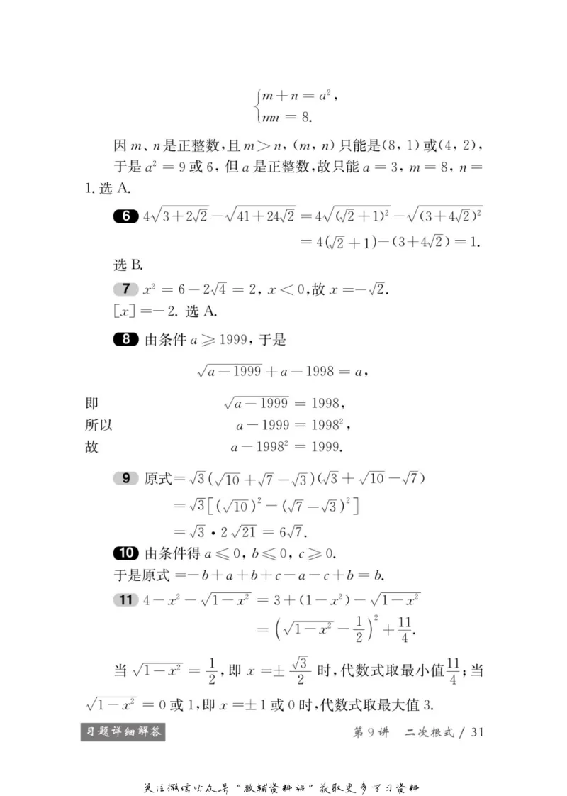 奥数教程&middot;八年级学习手册_奥数专题合集_H007奥数类教辅汇总PDF_1~12年级奥数教程