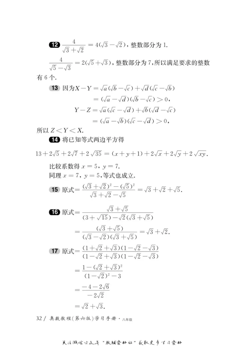 奥数教程&middot;八年级学习手册_奥数专题合集_H007奥数类教辅汇总PDF_1~12年级奥数教程
