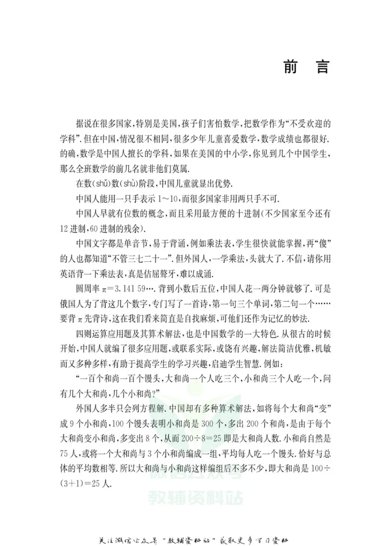 奥数教程&middot;八年级学习手册_奥数专题合集_H007奥数类教辅汇总PDF_1~12年级奥数教程