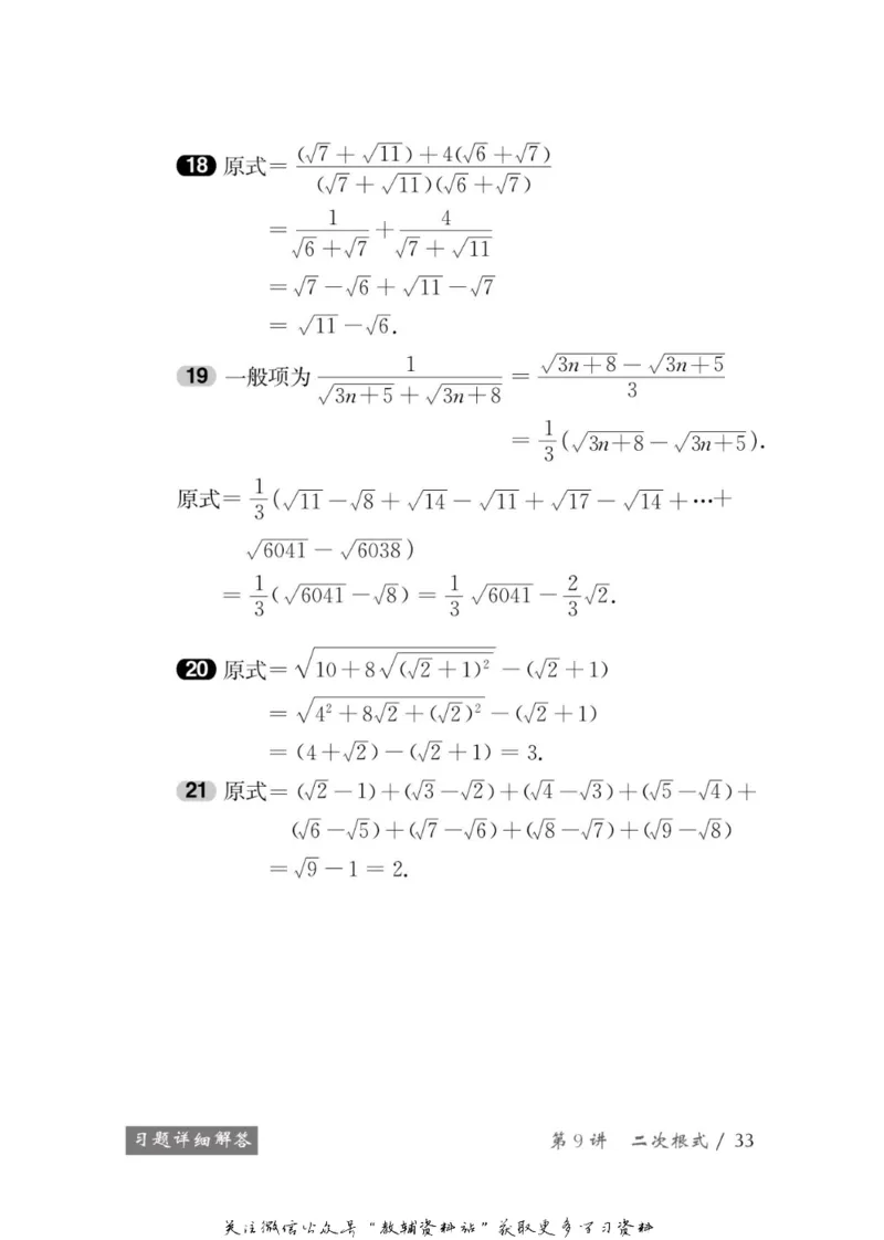 奥数教程&middot;八年级学习手册_奥数专题合集_H007奥数类教辅汇总PDF_1~12年级奥数教程
