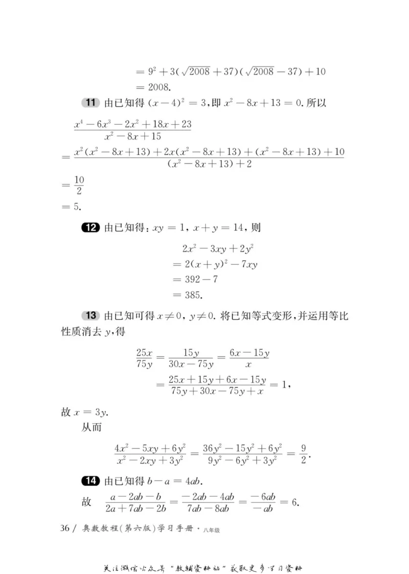 奥数教程&middot;八年级学习手册_奥数专题合集_H007奥数类教辅汇总PDF_1~12年级奥数教程