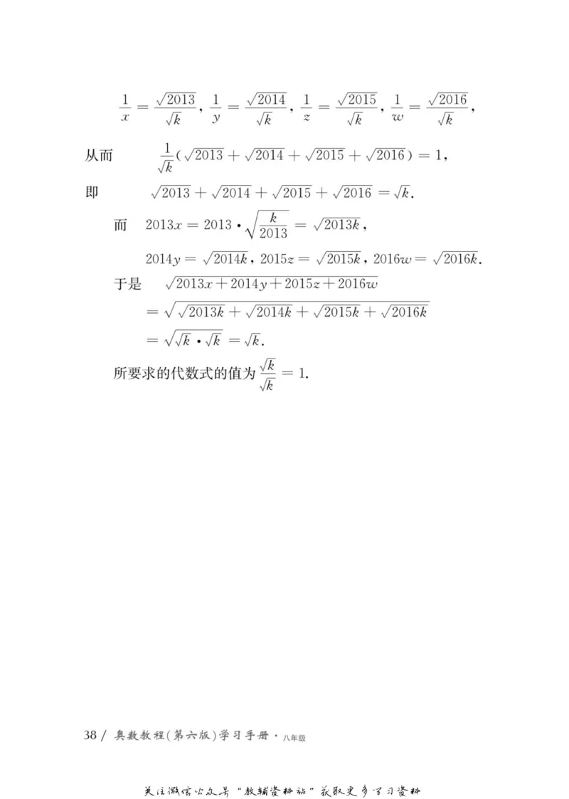 奥数教程&middot;八年级学习手册_奥数专题合集_H007奥数类教辅汇总PDF_1~12年级奥数教程