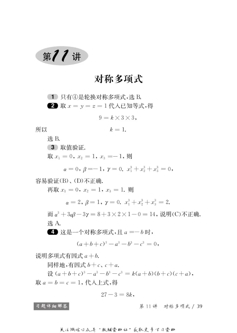 奥数教程&middot;八年级学习手册_奥数专题合集_H007奥数类教辅汇总PDF_1~12年级奥数教程