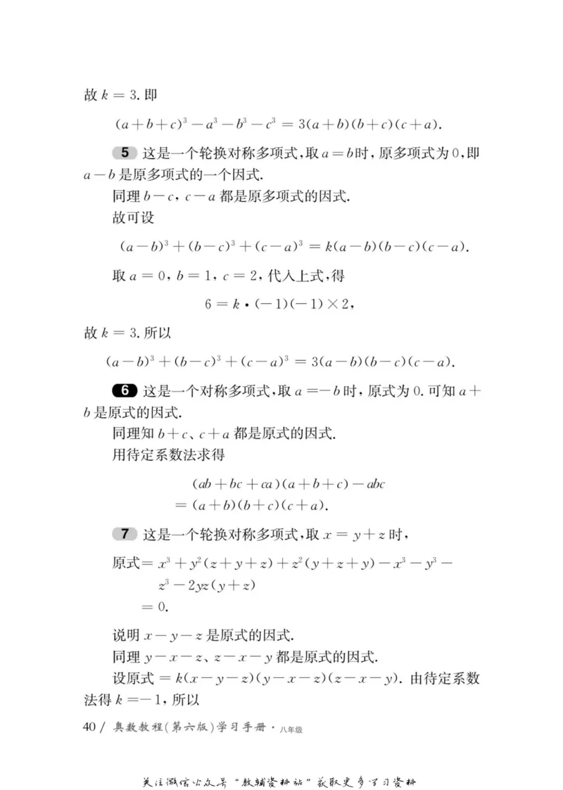 奥数教程&middot;八年级学习手册_奥数专题合集_H007奥数类教辅汇总PDF_1~12年级奥数教程