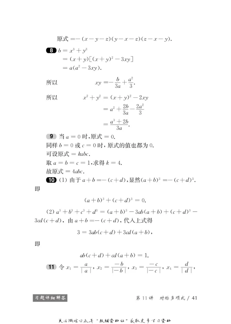 奥数教程&middot;八年级学习手册_奥数专题合集_H007奥数类教辅汇总PDF_1~12年级奥数教程