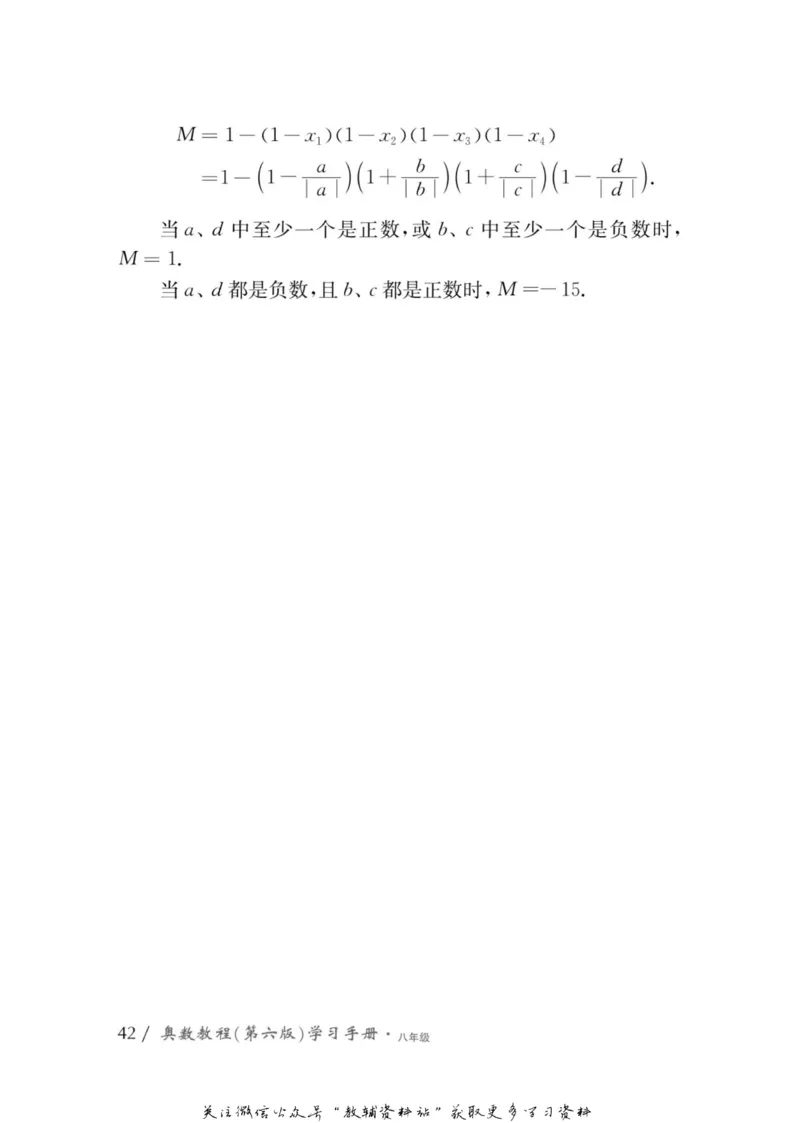 奥数教程&middot;八年级学习手册_奥数专题合集_H007奥数类教辅汇总PDF_1~12年级奥数教程