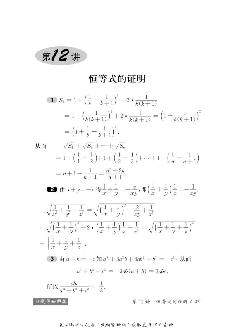 奥数教程&middot;八年级学习手册_奥数专题合集_H007奥数类教辅汇总PDF_1~12年级奥数教程