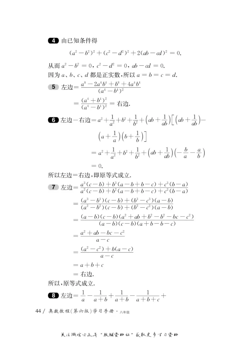 奥数教程&middot;八年级学习手册_奥数专题合集_H007奥数类教辅汇总PDF_1~12年级奥数教程