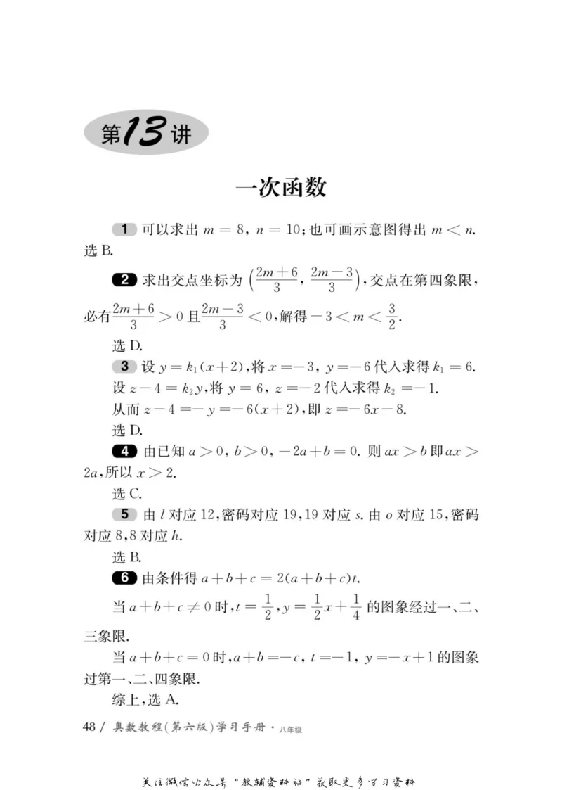 奥数教程&middot;八年级学习手册_奥数专题合集_H007奥数类教辅汇总PDF_1~12年级奥数教程