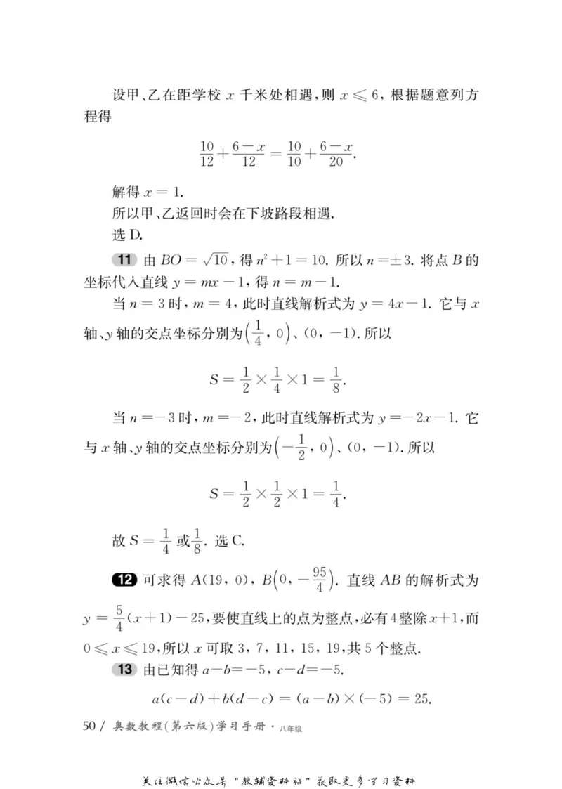 奥数教程&middot;八年级学习手册_奥数专题合集_H007奥数类教辅汇总PDF_1~12年级奥数教程