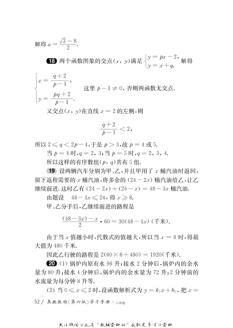 奥数教程&middot;八年级学习手册_奥数专题合集_H007奥数类教辅汇总PDF_1~12年级奥数教程