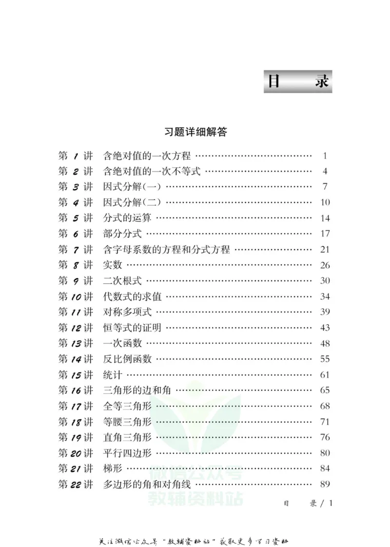 奥数教程&middot;八年级学习手册_奥数专题合集_H007奥数类教辅汇总PDF_1~12年级奥数教程