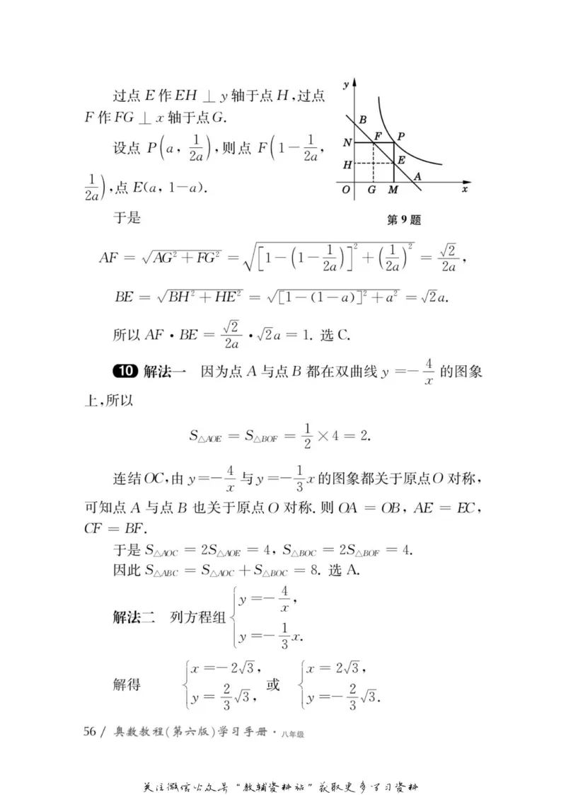 奥数教程&middot;八年级学习手册_奥数专题合集_H007奥数类教辅汇总PDF_1~12年级奥数教程
