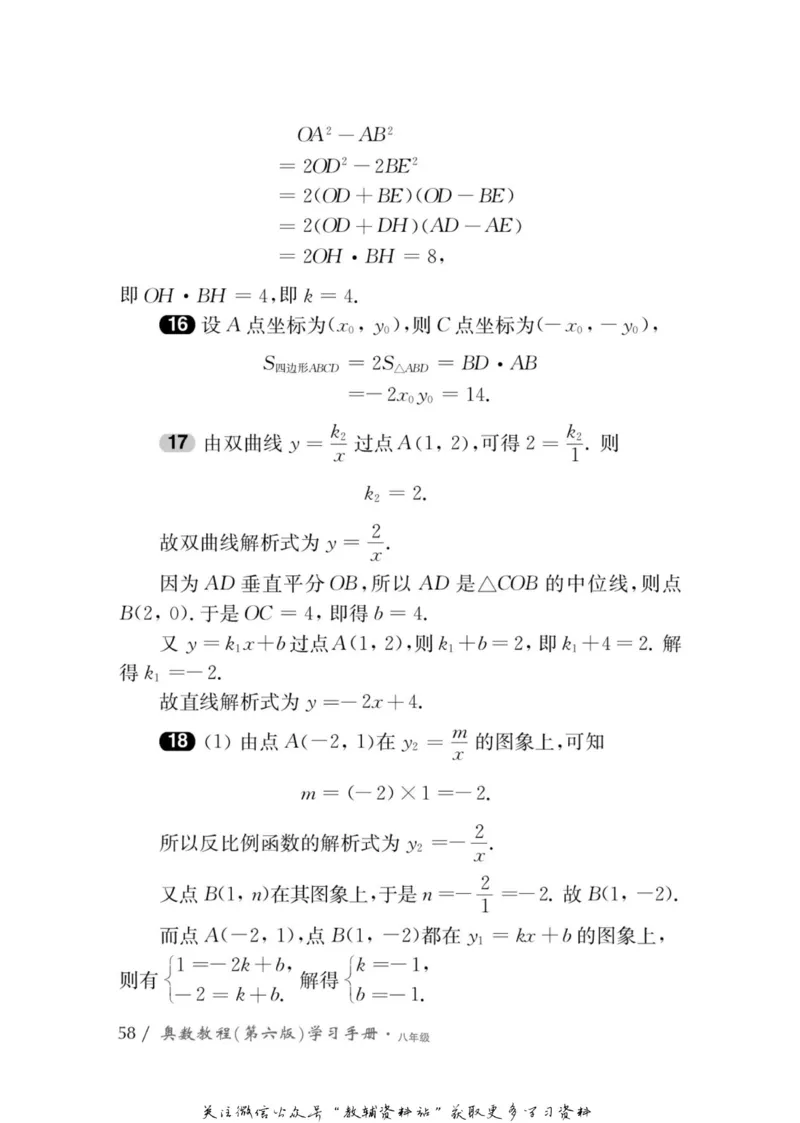 奥数教程&middot;八年级学习手册_奥数专题合集_H007奥数类教辅汇总PDF_1~12年级奥数教程